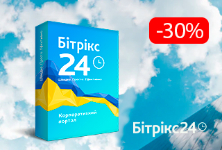 Нова система знижок на хмарний Бітрікс24