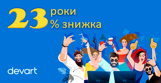 На весь Devart скидка 23%!