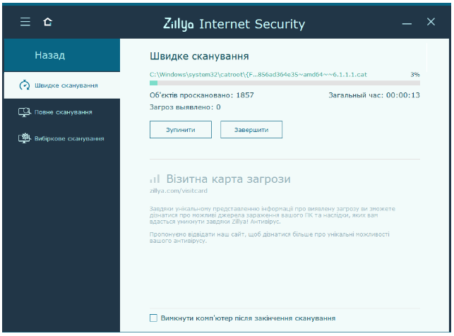 Zillya! Internet Security картинка №22449