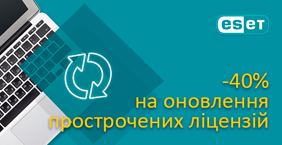 На продление просроченных лицензий ESET скидка 40%!