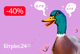 Бітрікс24 та Бітрікс: Управління сайтом зі знижками до 40%!