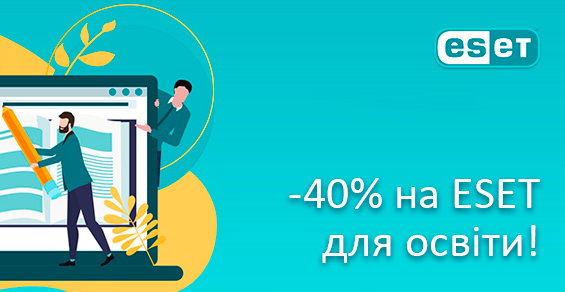 Скидка 40% на ESET для учебных заведений!