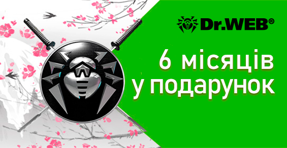 6 месяцев в подарок для новых пользователей Dr.Web KATANA Business Edition!