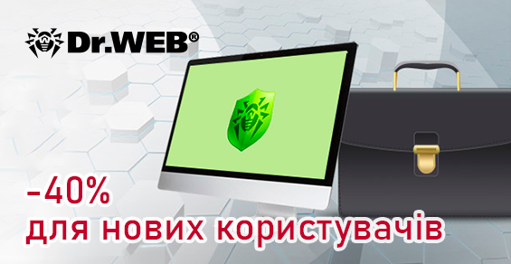 Для новых бизнес-пользователей Dr.Web скидка 40%!