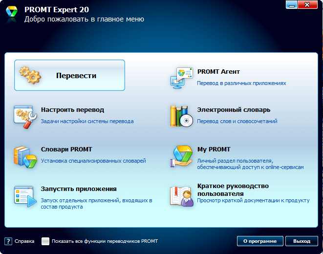 PROMT Expert картинка №25148