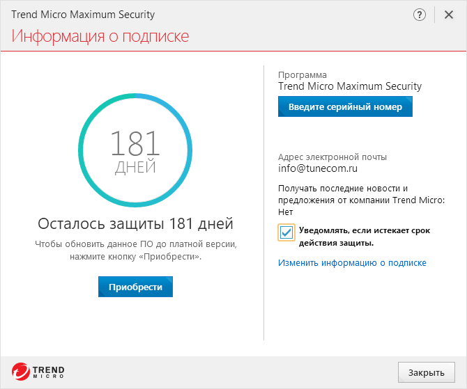 Trend Micro Device Security Pro картинка №28405