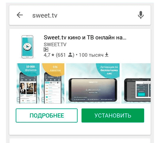 Sweet TV картинка №25816