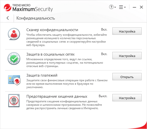 Trend Micro Device Security Pro картинка №28404