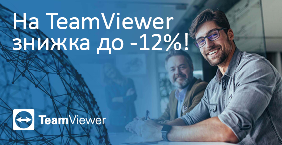 На решения TeamViewer скидка до -12%!