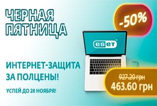 ESET Internet Security зі знижкою 50%!