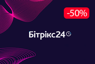 Знижка 50% на Бітрікс24 для нових користувачів!