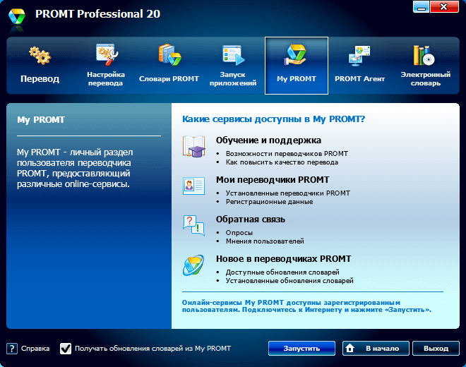 PROMT Professional картинка №25249