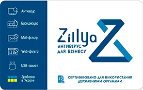 Zillya! Антивірус для Бізнесу картинка №22443