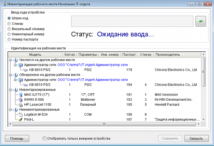 Hardware Inspector SysInfo Detector Pro картинка №26105