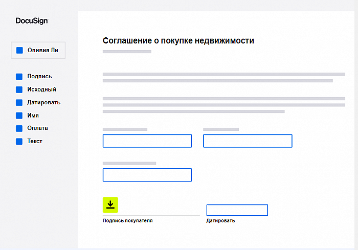 DocuSign eSignature Standard картинка №28302