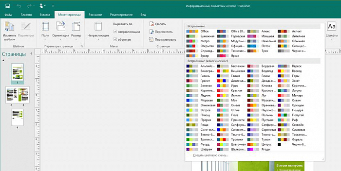 Microsoft Publisher 2019 (OLP) картинка №25281