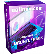 UALinux Secured*Pack (Server) картинка №31931