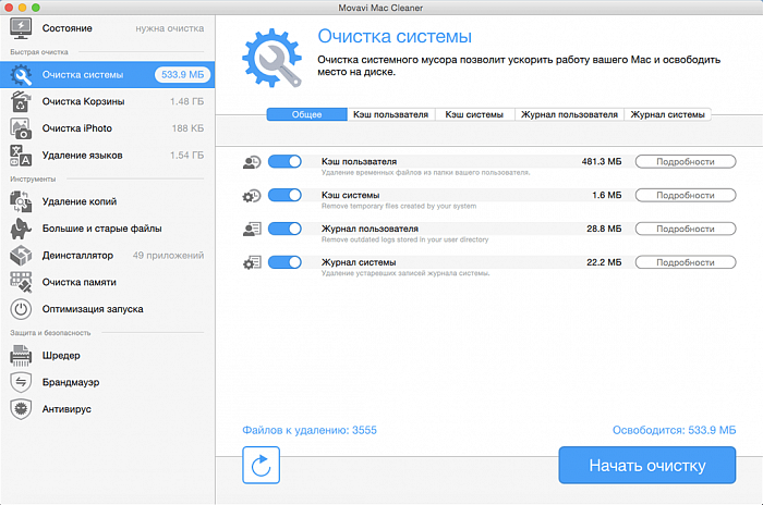 Movavi Mac Cleaner картинка №25812