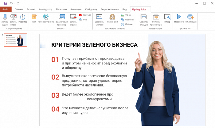 iSpring Suite картинка №27394