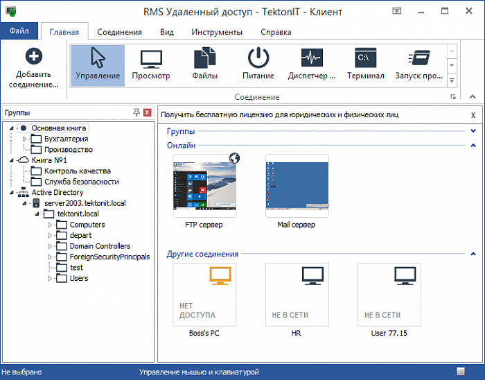 TektonIT RMS Віддалений доступ картинка №23050