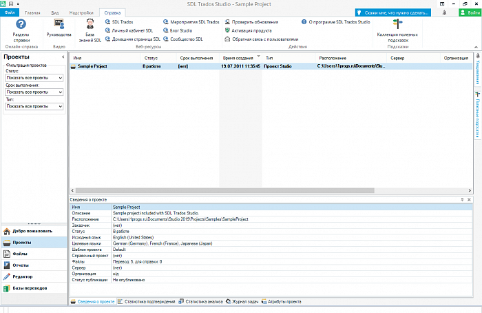 RWS Trados Studio Professional картинка №32941