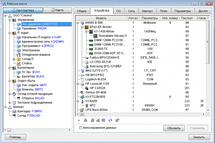 Hardware Inspector SysInfo Detector Pro картинка №26103