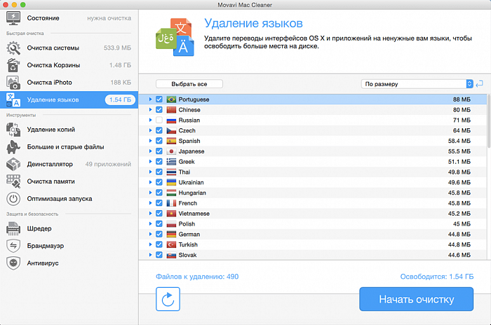 Movavi Mac Cleaner картинка №25813