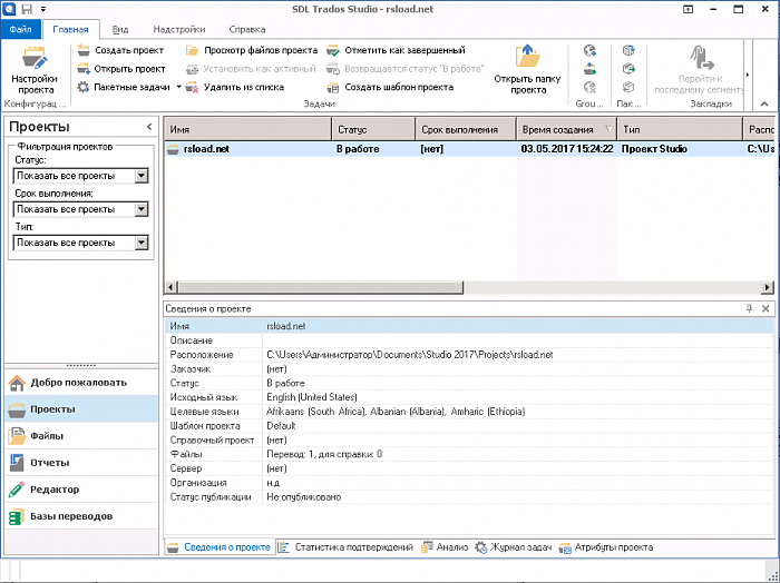 RWS Trados Studio Professional картинка №32940