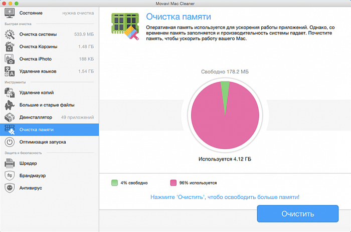 Movavi Mac Cleaner картинка №25814