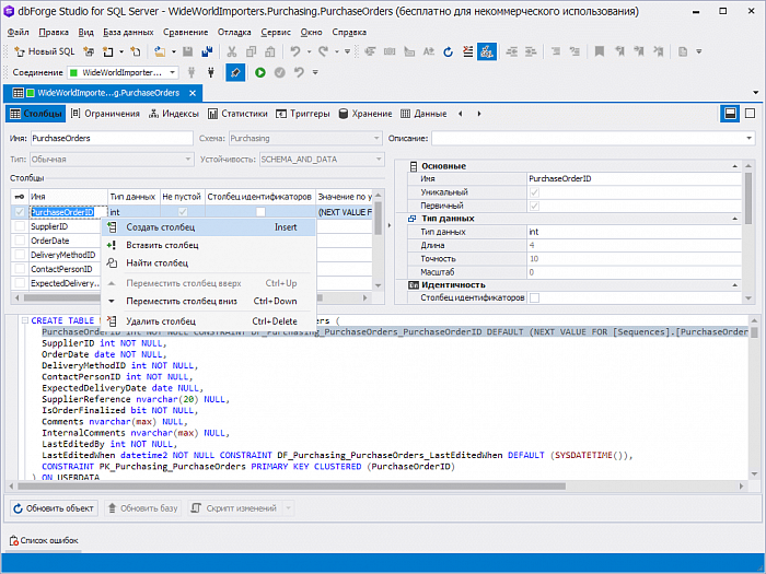 Devart dbForge Studio for SQL Server картинка №24059