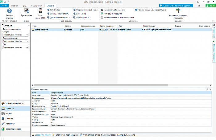 SDL Trados Studio Professional картинка №27994