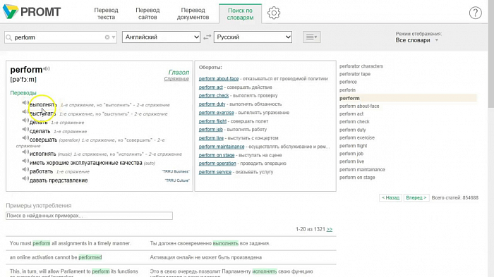 PROMT Translation Server картинка №23763