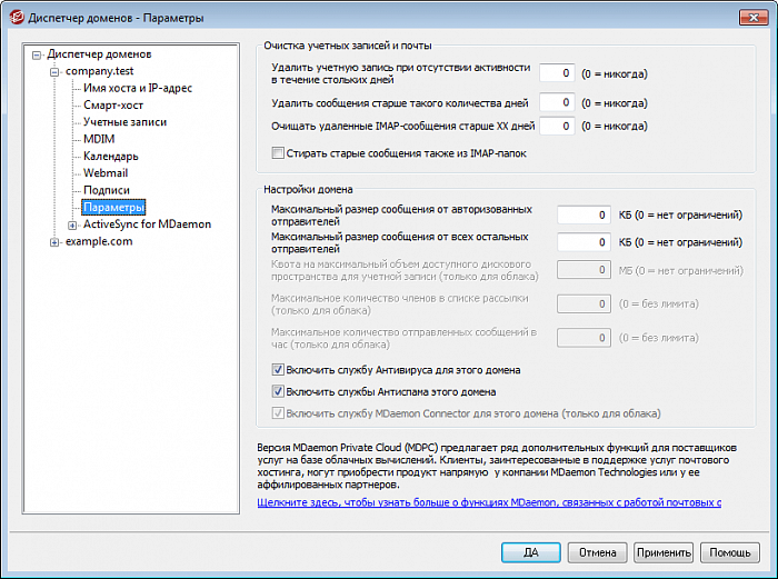 MDaemon AntiVirus картинка №22687