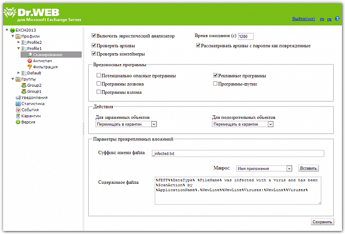 Dr.Web Mail Security Suite картинка №22506