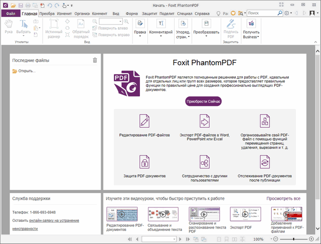 Foxit PDF Editor+ картинка №25156 - www.fortsoft.com.ua Foxit PDF Editor+ картинка №25156
