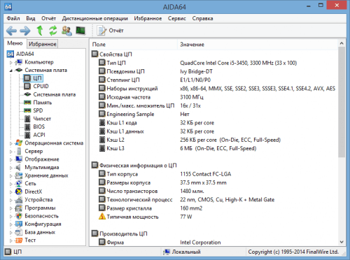 FinalWire AIDA64 Engineer картинка №25766 - www.fortsoft.com.ua FinalWire AIDA64 Engineer картинка №25766
